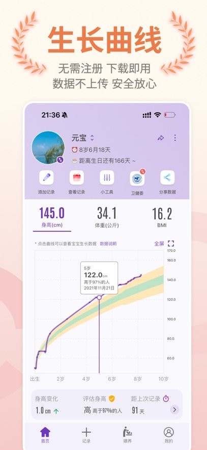 宝贝成长助手最新版