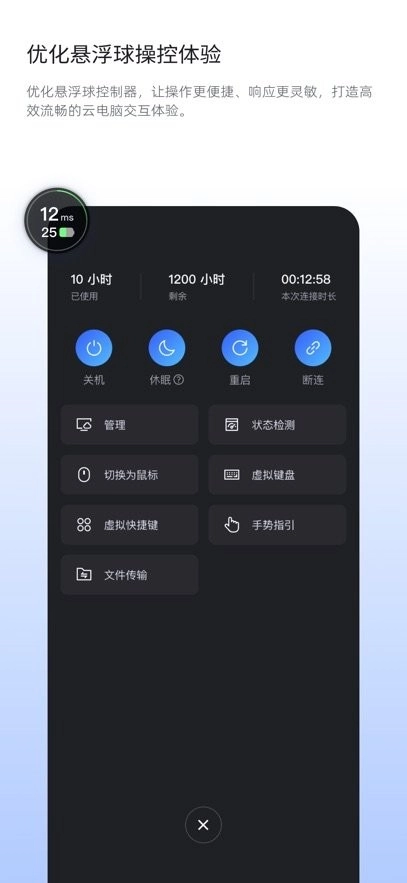 无影云电脑免费版