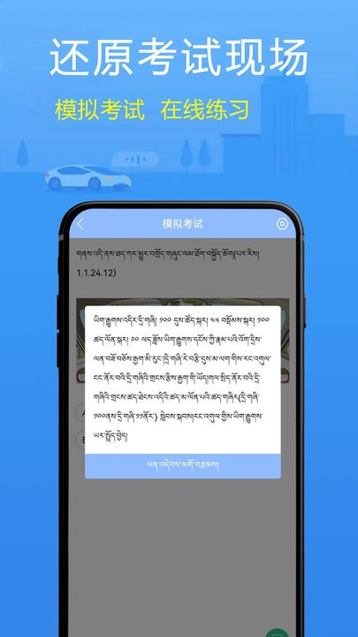 藏文理论交规免费版