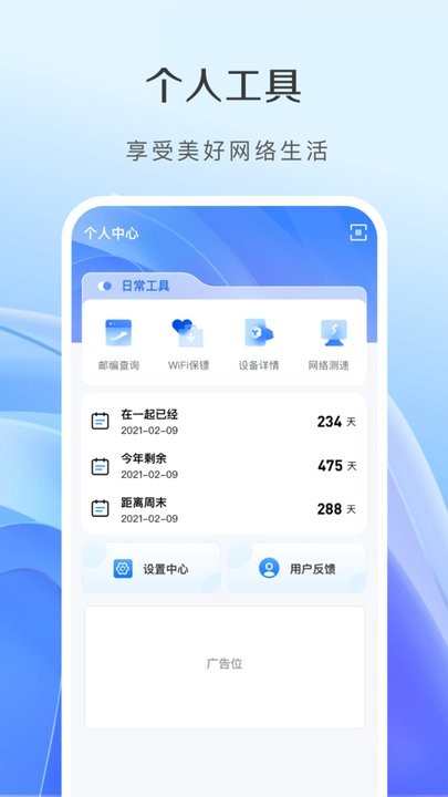WiFi全能钥匙正式版