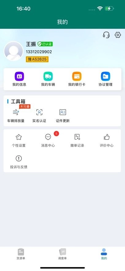 陇能智运最新版图1