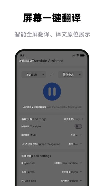 屏幕翻译助手免费版
