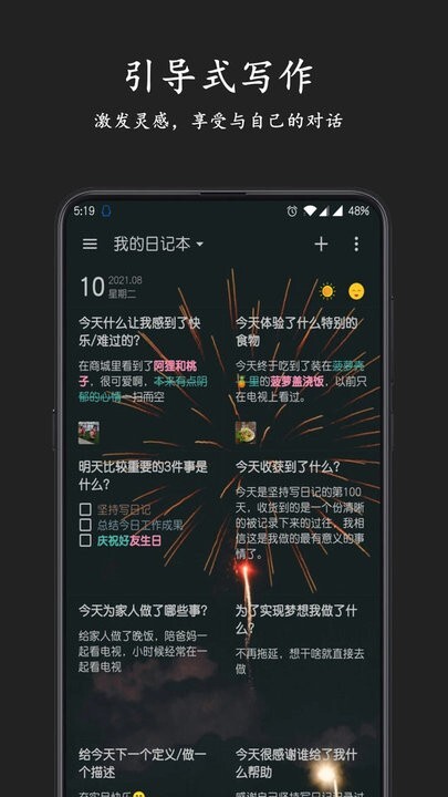 格间日记最新版图2