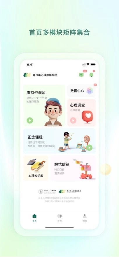 青少年心理援助系统软件