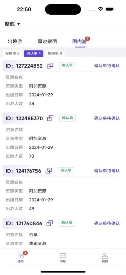 同程度假商家最新版