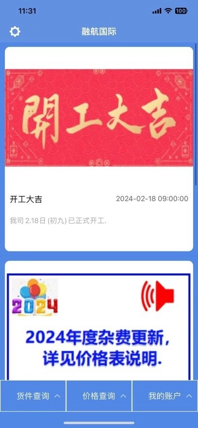 融航国际手机版