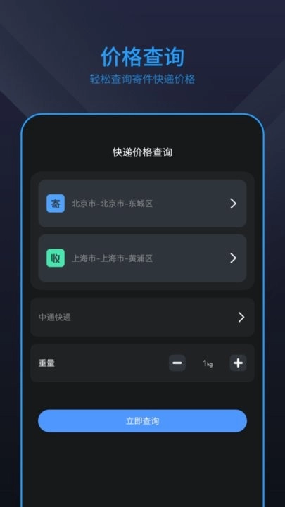 快递管家手机版图1