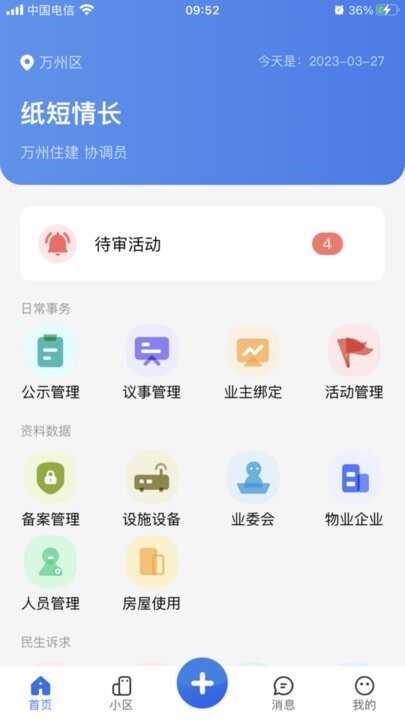重庆业主管理端-图2