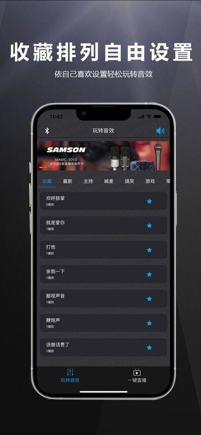 山逊音频软件图2