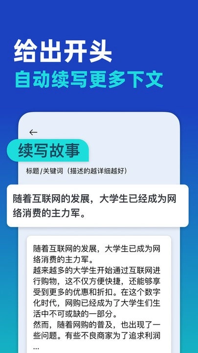 AI写作大师软件