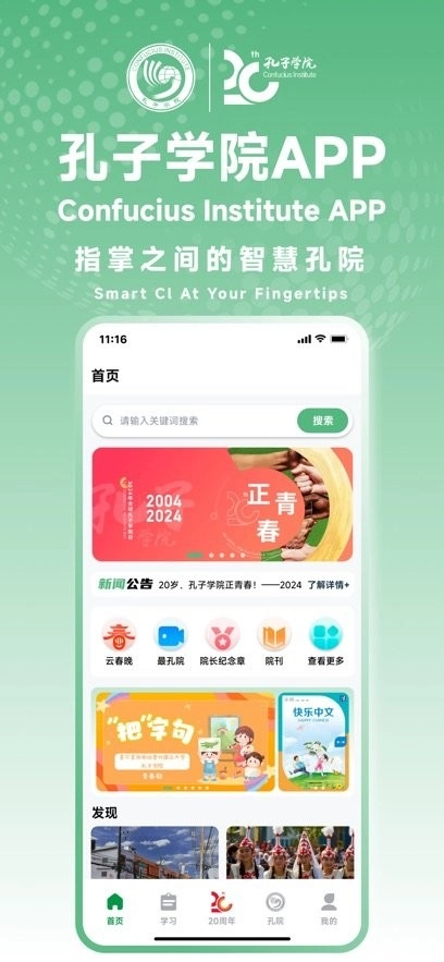 孔子学院手机版