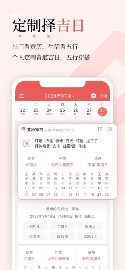 有灵日历免费版(2)