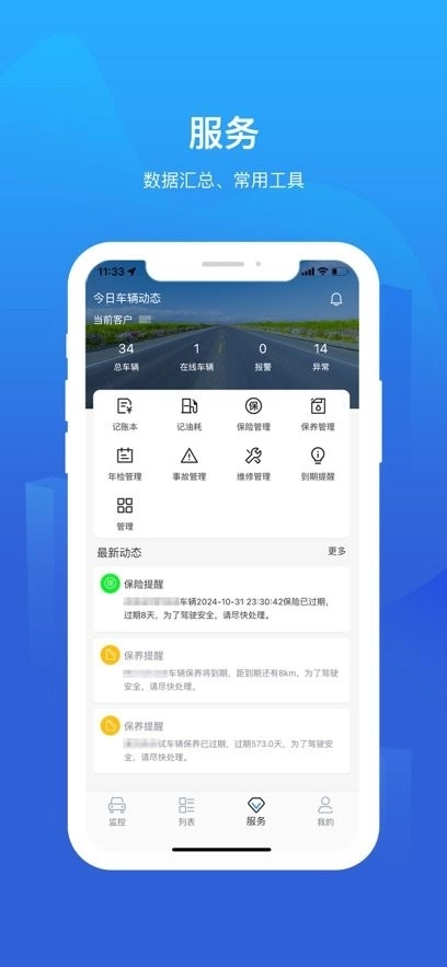 新途管车手机版图1