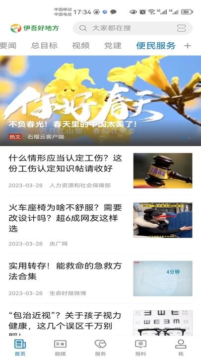 伊吾好地方软件