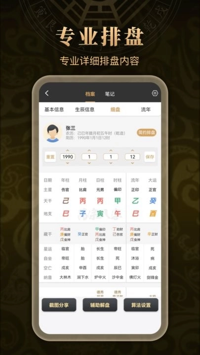 万宗排盘手机版图1