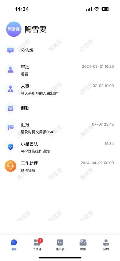 小星助手软件图2