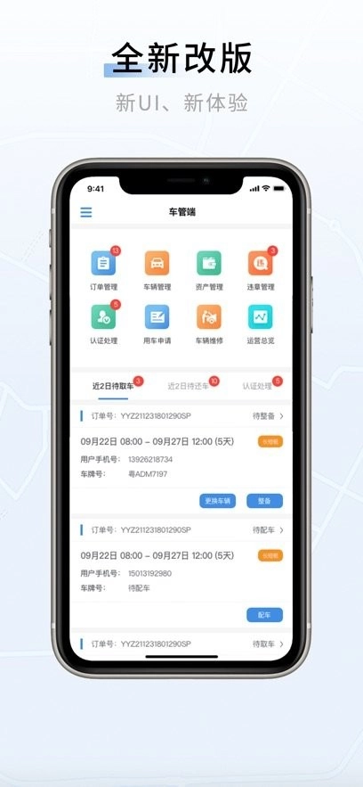 联友车管手机版