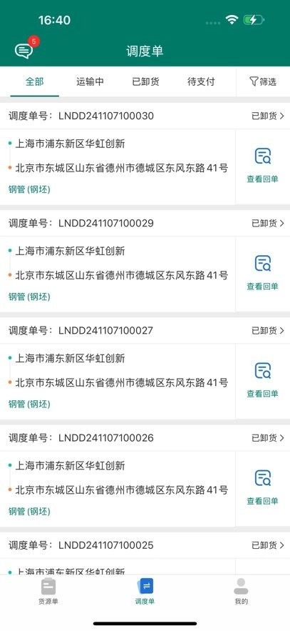 陇能智运最新版图2