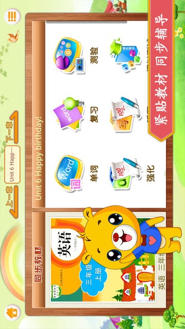 小学PEP英语同步手机版