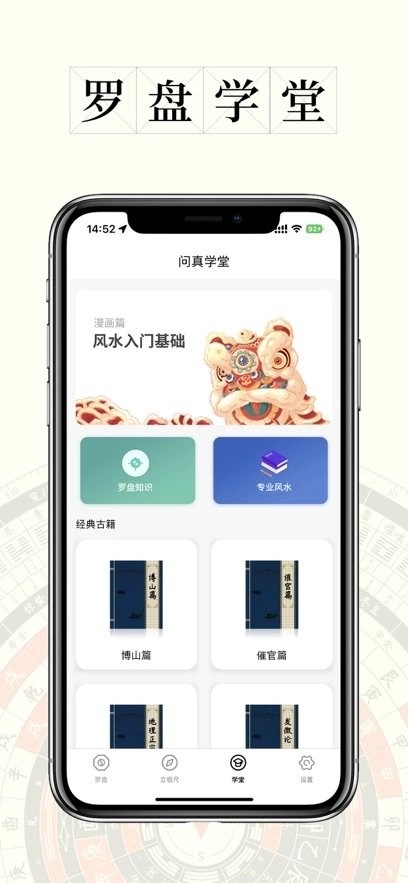 问真罗盘免费版图2
