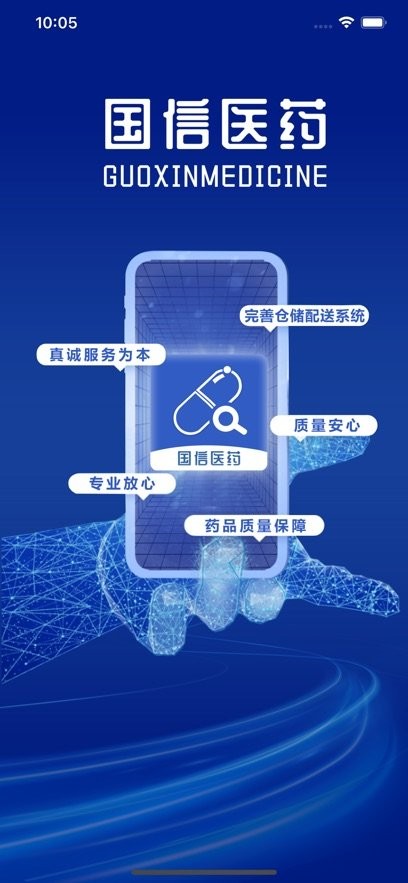 国信医药软件