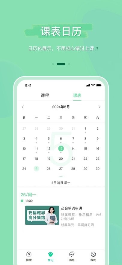 魔果云课手机版