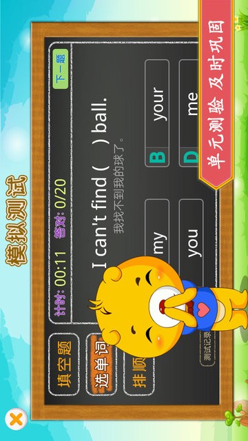 小学PEP英语同步手机版