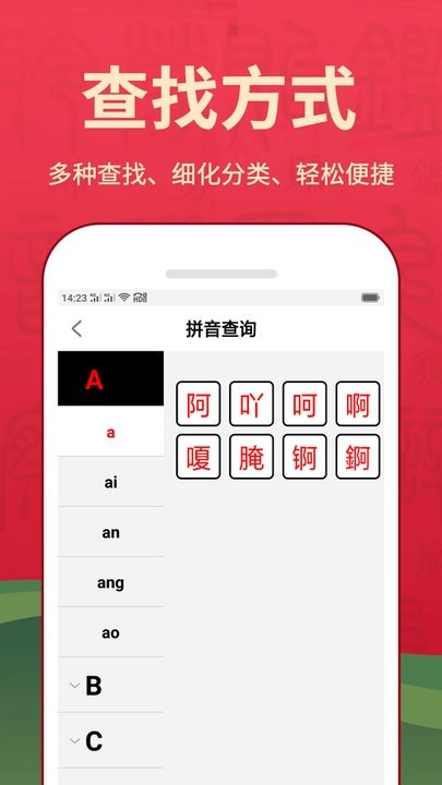汉字词典