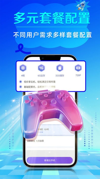 闪电云手机软件