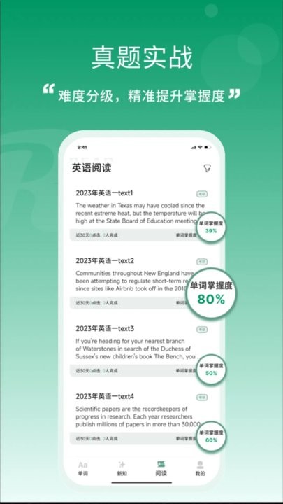 一叶单词手机版