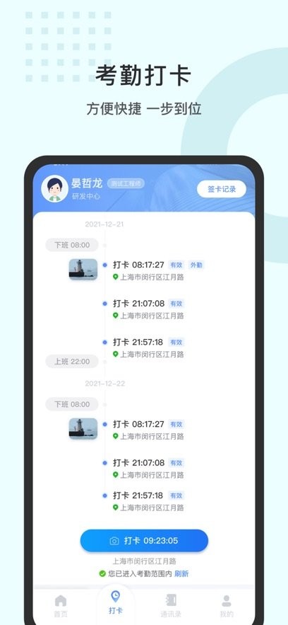 劳勤劳动力管理软件