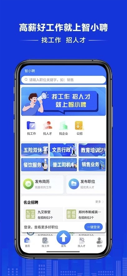 智小聘手机版