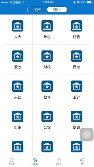 云上应城最新版
