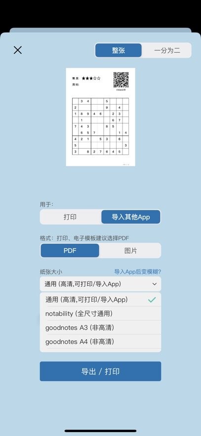 猫鱼打印纸软件