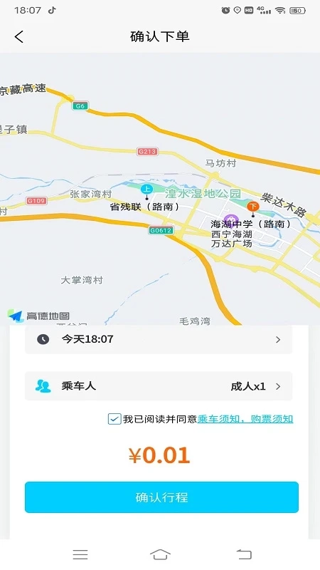 西宁巡游网约公交最新版图2