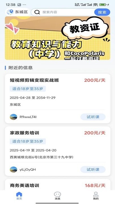 灵活就业通软件截图2