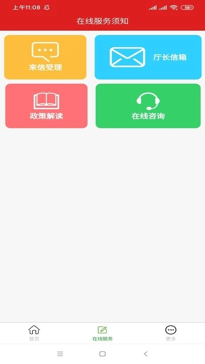 河北环保手机版图1