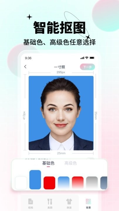 AI美颜证件照免费版图2