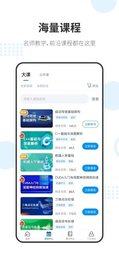 深蓝学院最新版