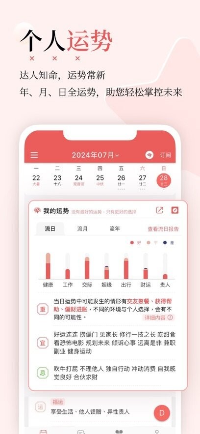 有灵日历免费版(4)