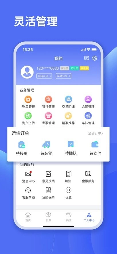 蜘点物流通司机端