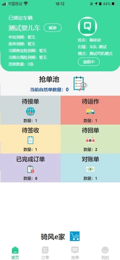 骑风智运手机版