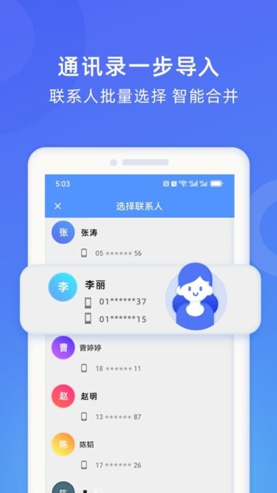 wifi换机助手图1