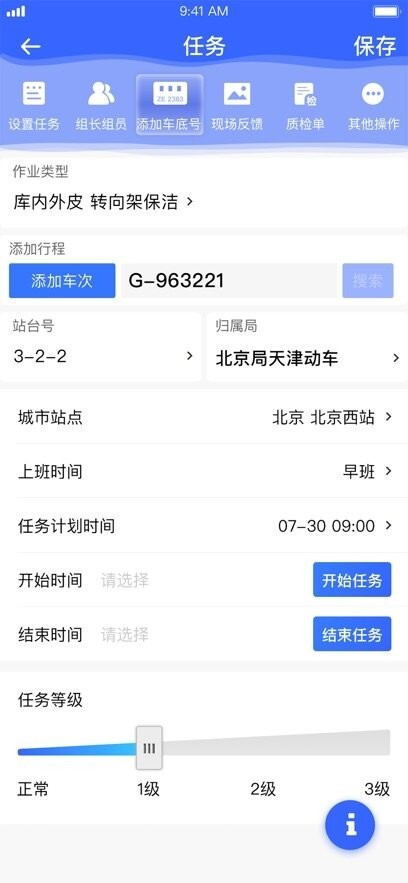 高铁服务正版图1