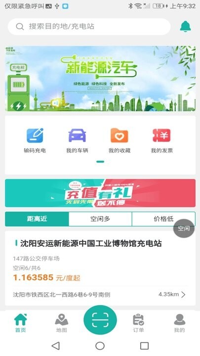 盛e充最新版图2