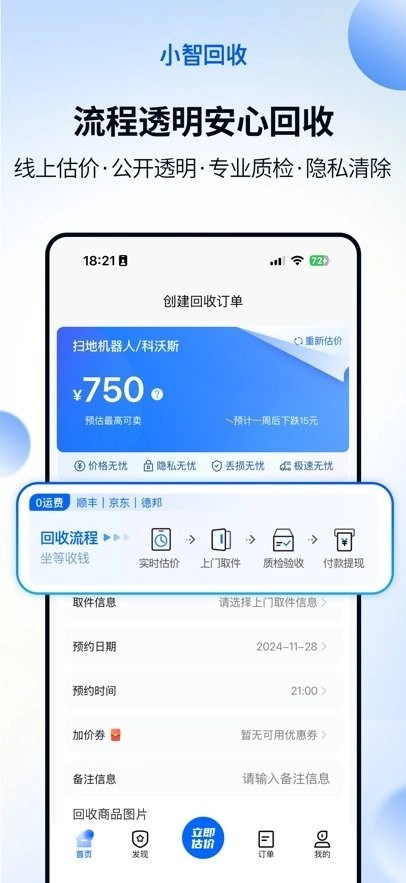 小智回收最新版