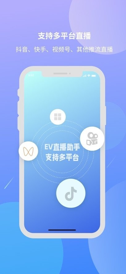 ev直播助手图1