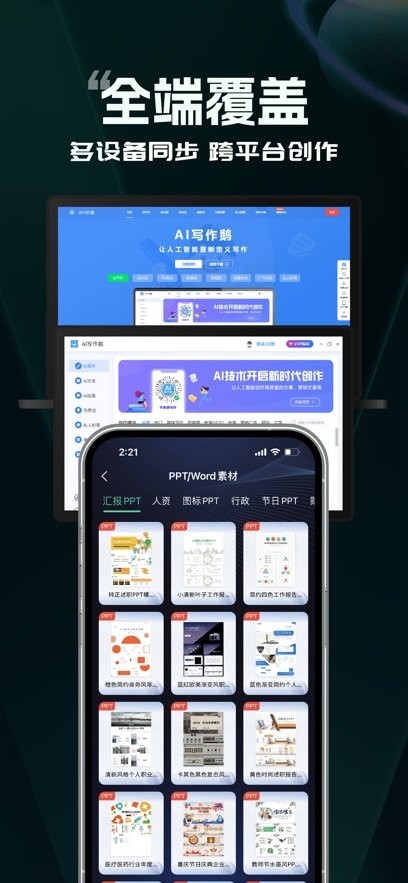 AI写作鹅手机版