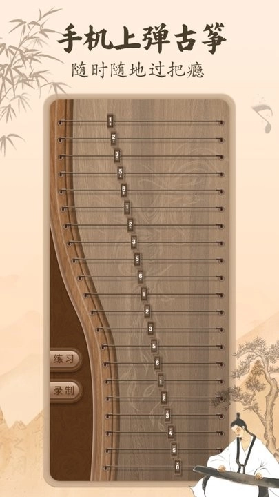 古筝节拍器手机版