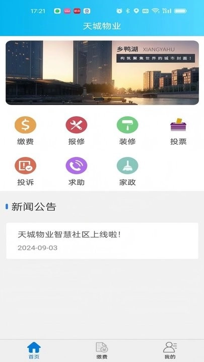 云南天城物业管理平台图1